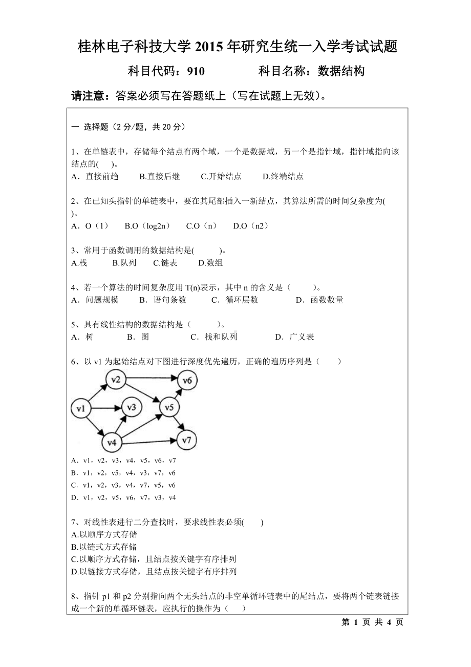 2015年桂林电子科技大学考研专业课试题910数据结构(A).doc_第1页