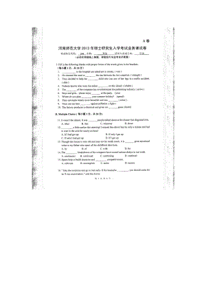 2013年河南师范大学考研专业课试题244英语.doc