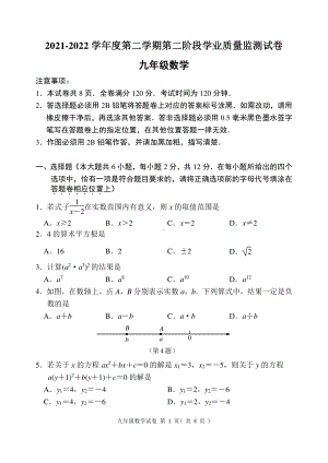 2022年江苏省南京市秦淮区中考二模数学试卷.pdf