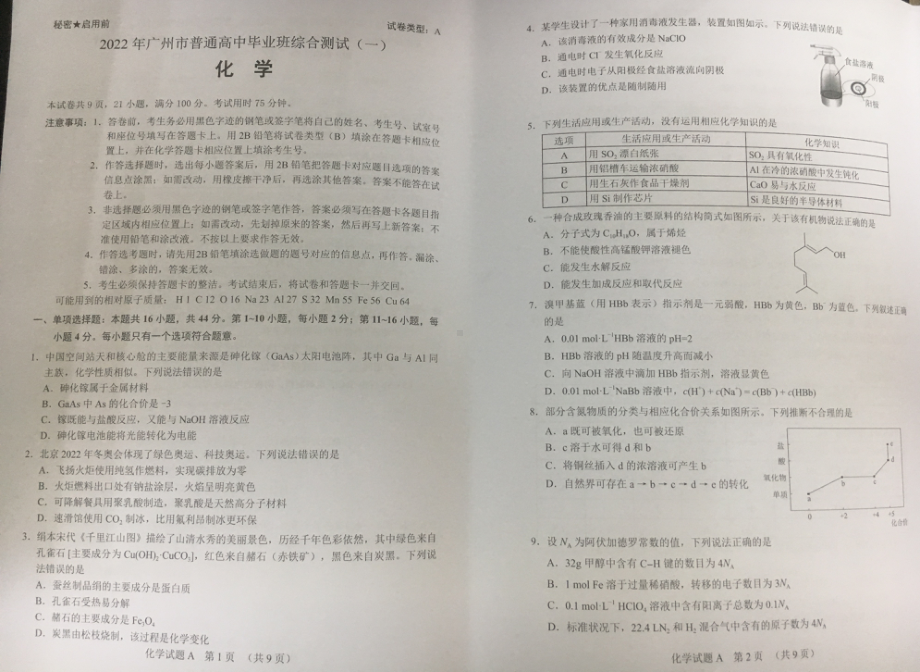 2022届广东省广州市高三一模考试化学试题.pdf_第1页