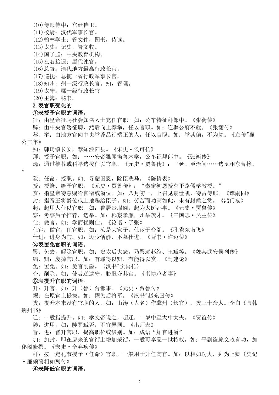 高中语文高考复习文言文重要文化常识整理（共五大类）.doc_第2页