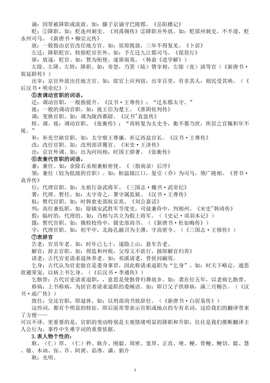 高中语文高考复习文言文重要文化常识整理（共五大类）.doc_第3页