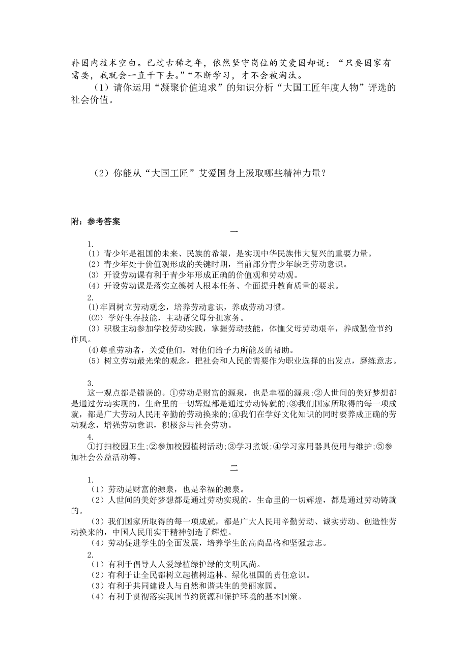 20223年中考道德与法时政热点专项练习.doc_第3页