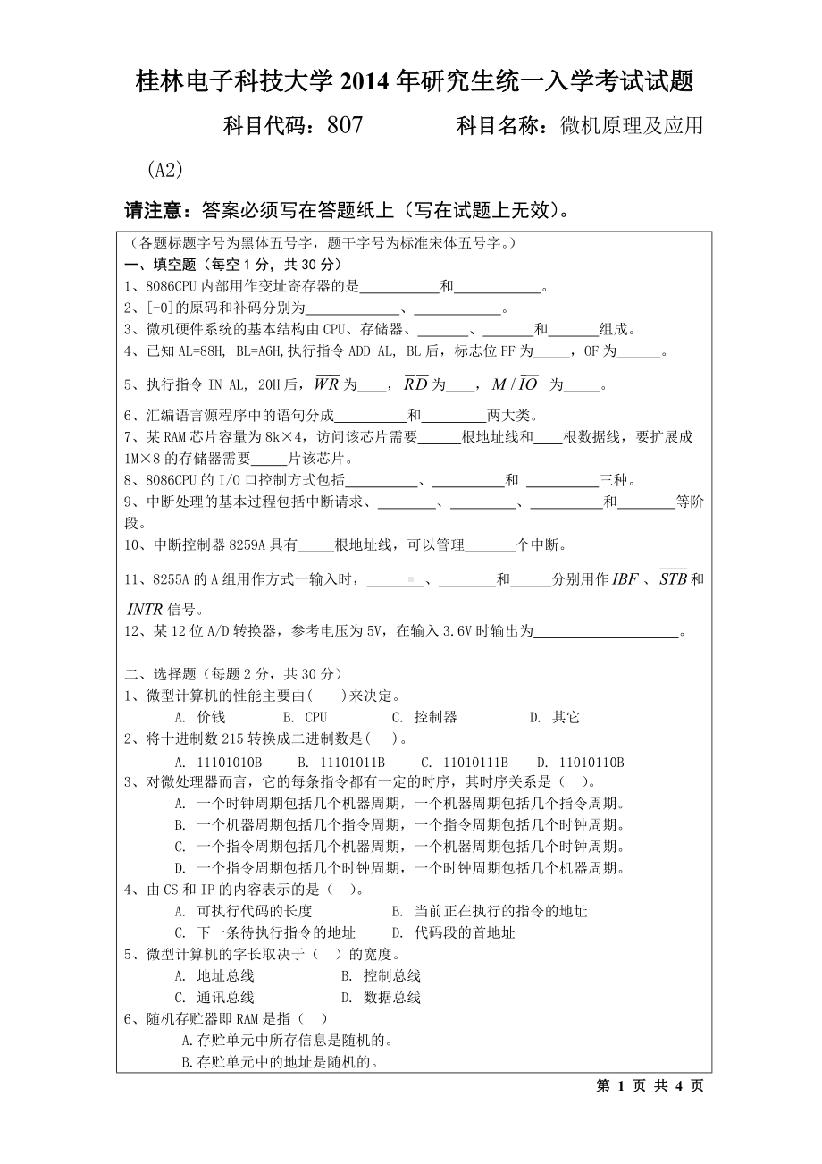 2014年桂林电子科技大学考研专业课试题807微机原理及应用(A2)(B).doc_第1页