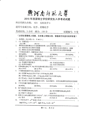 2015年河南师范大学考研专业课试题621无机化学A.PDF