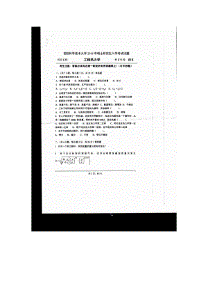 2016年国防科技大学考研专业课试题815工程热力学.docx