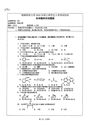 2020年湖南师范大学考研专业课试题848.pdf