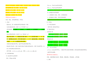 高中数学学业水平考试相关知识点以及相关公式.doc