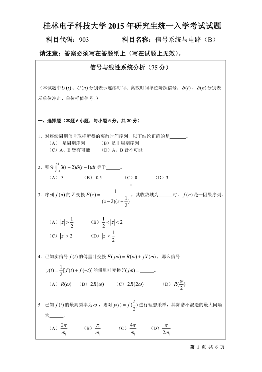 2015年桂林电子科技大学考研专业课试题903信号系统与电路(B)(A).doc_第1页