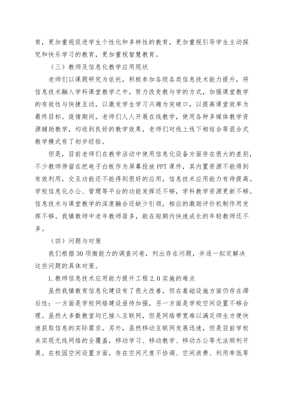 学校信息化发展规划方案.docx_第2页