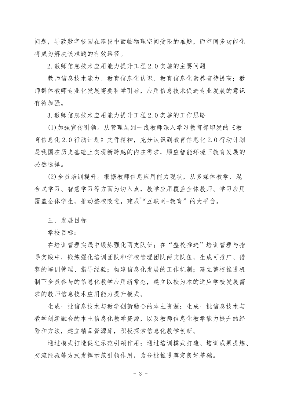 学校信息化发展规划方案.docx_第3页