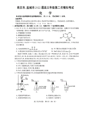 2022届江苏省南京市、盐城市高三年级第二次模拟考试化学试题.pdf