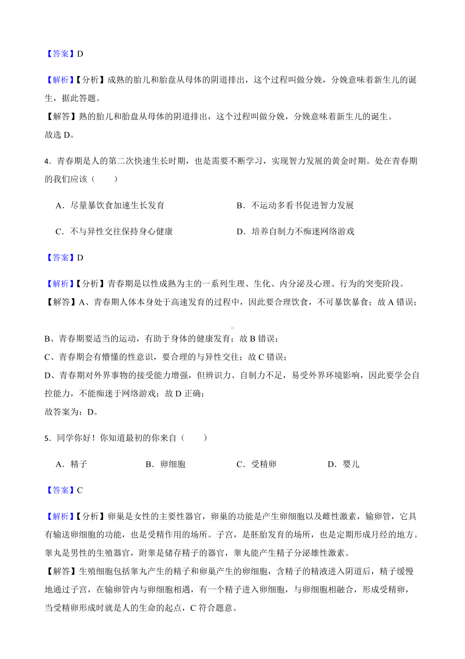 浙教版科学七下复习阶梯训练：人与动物（基础巩固）教师用卷.docx_第2页