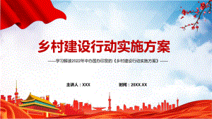 乡村建设行动实施方案PPT学习宣讲2022年中办国办乡村建设行动实施方案课件.pptx