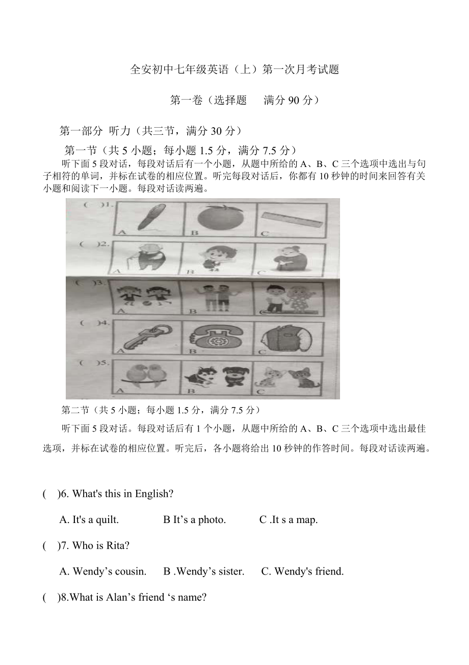 四川省内江全安初中2020-2021学年七年级上英语英语第一次月考.docx_第1页