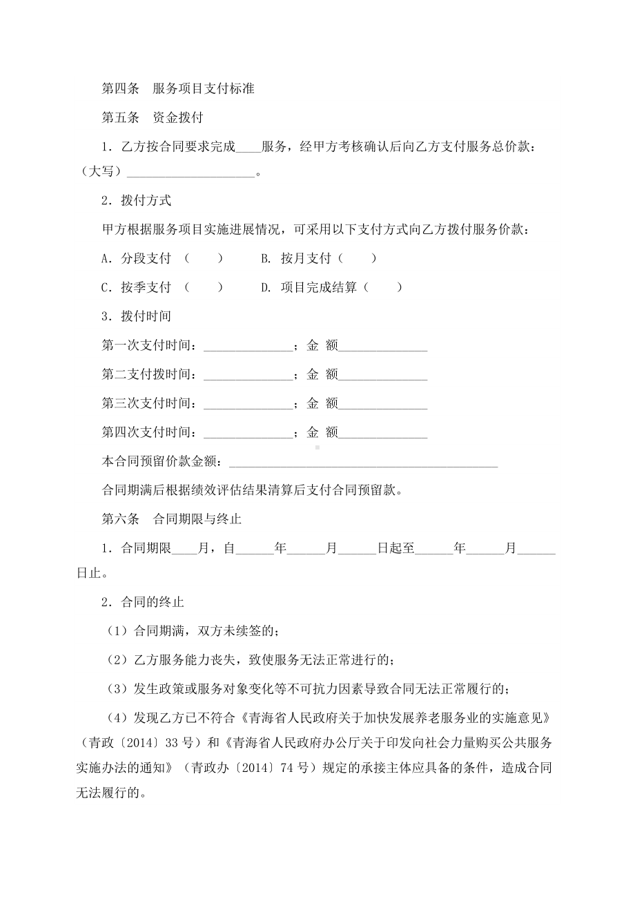 （根据民法典新修订）购买养老服务合同.docx_第3页