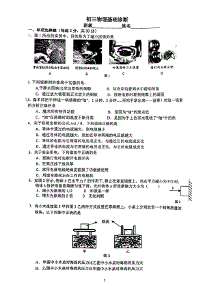 北京市十三中分校2021-2022学年九年级下学期开学考试物理测试卷.pdf