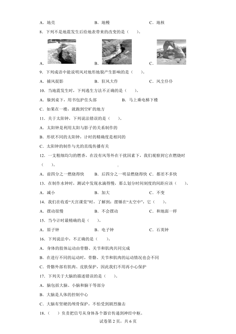 2021-2022学年浙江省衢州市开化县教科版五年级上册期末考试科学试卷(含答案解析).docx_第2页