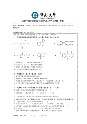 2017年暨南大学考研专业课试题818有机化学B-2017.doc