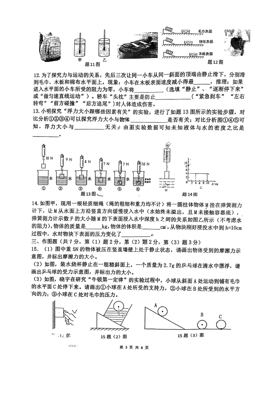 广东省佛山市顺德区一中外国语2021~2022学年八年级下学期物理期中考试卷.pdf_第3页