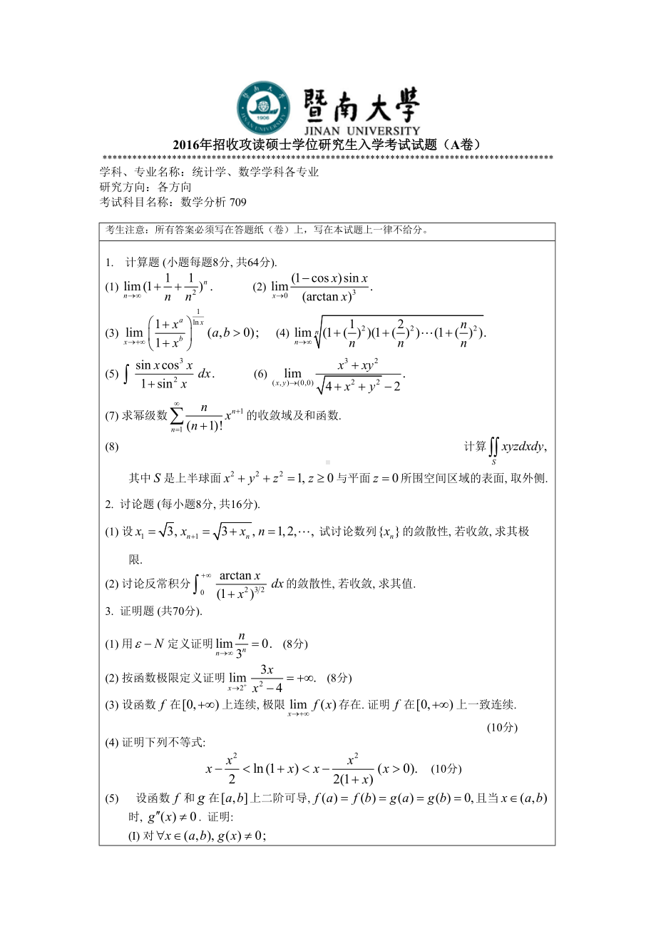 2016年暨南大学考研专业课试题709数学分析-2016年.doc_第1页