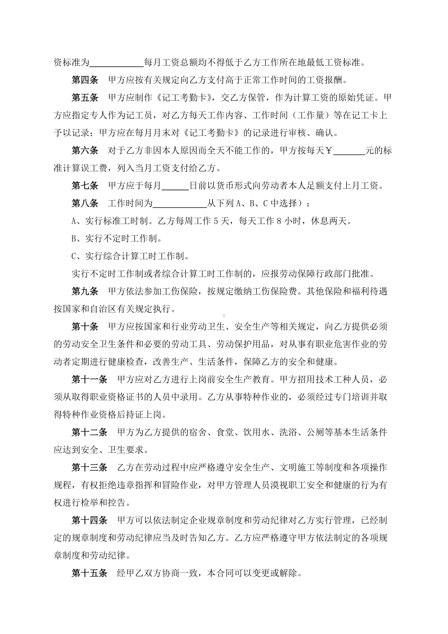 （根据民法典新修订）农牧民工劳动合同（示范文本）模板.docx_第3页