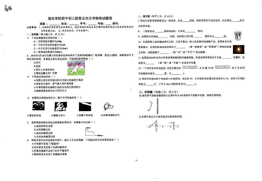 甘肃省庆阳市陇东学院附属2021－2022学年九年级下学期第五次月考物理试卷.pdf_第1页