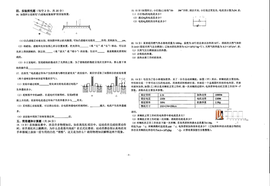 甘肃省庆阳市陇东学院附属2021－2022学年九年级下学期第五次月考物理试卷.pdf_第2页