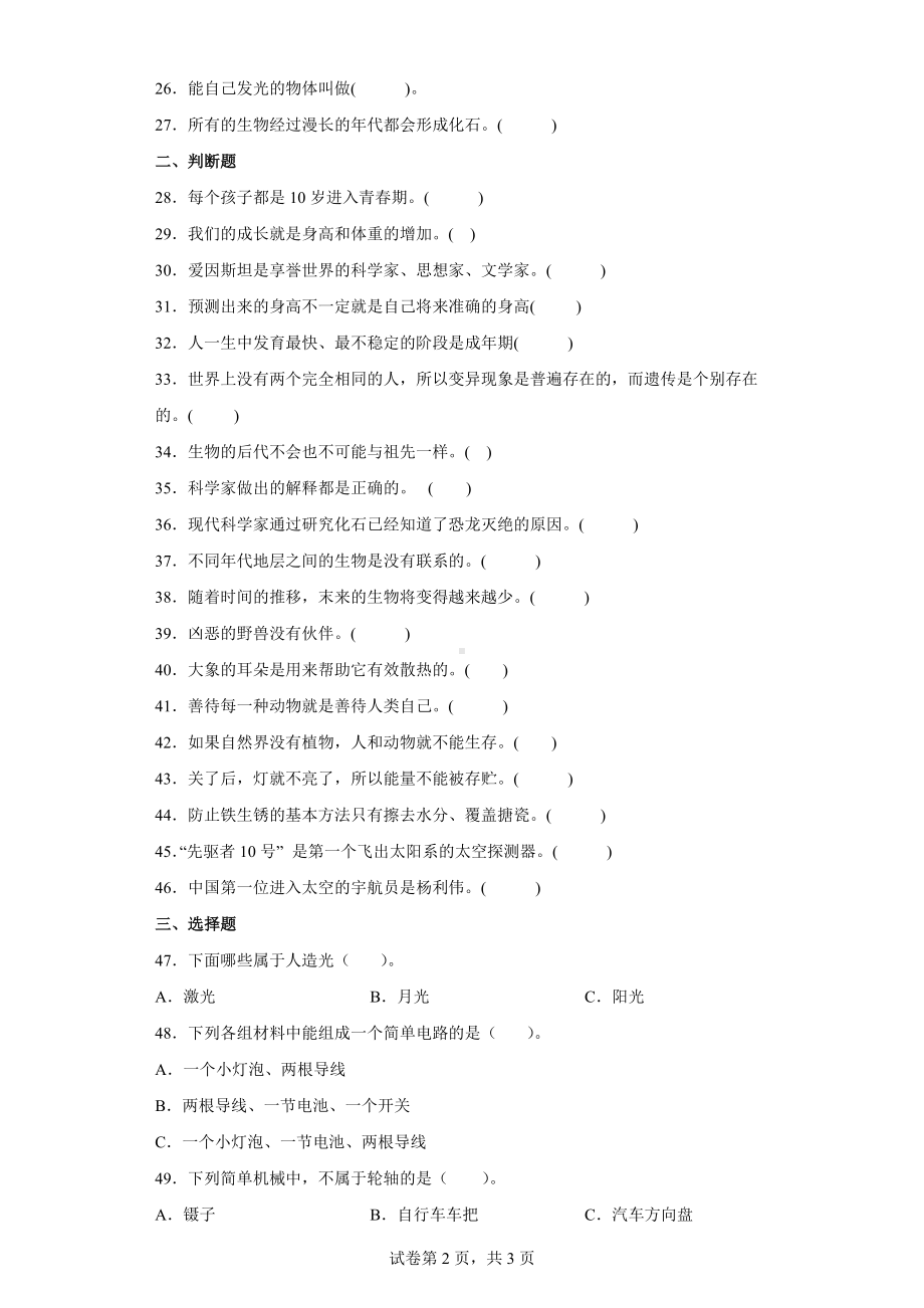 2019-2020学年四川省广安市邻水县苏教版六年级下册期末综合测试科学试卷（一）(含答案解析).docx_第2页