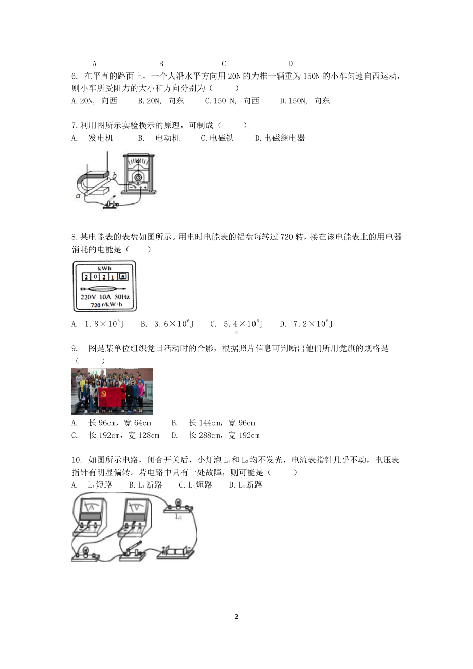 2021年天津中考物理试题含答案.pdf_第2页