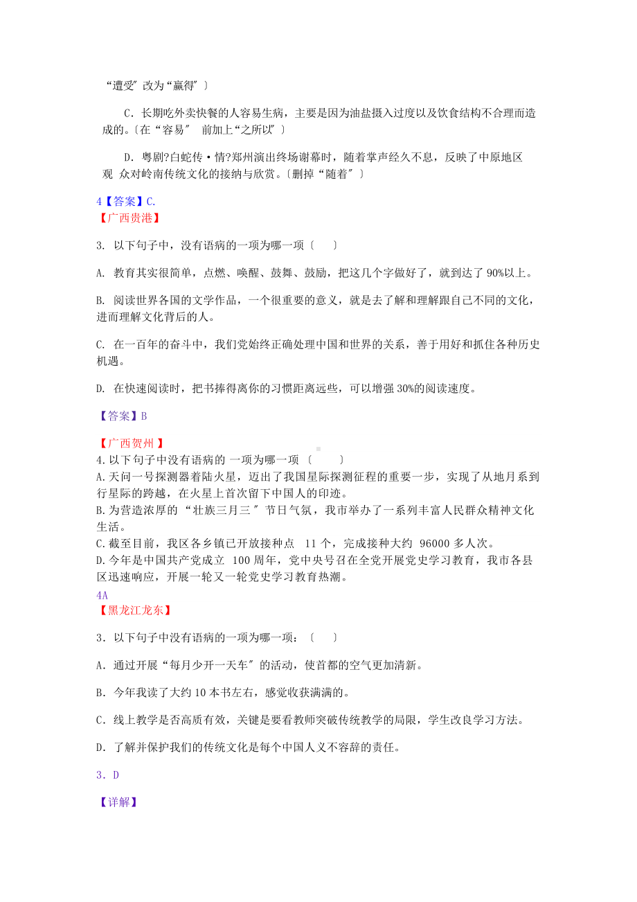 2021年全国各地中考语文试题分类精编精练：病句辨析.docx_第2页