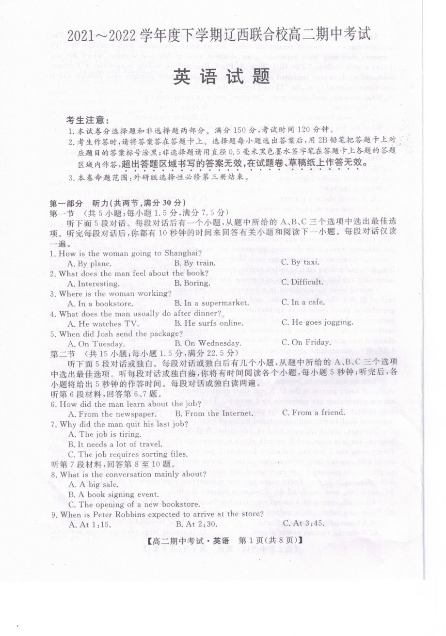 辽宁省辽西联合校2021-2022学年高二下学期期中考试英语试题.pdf_第1页