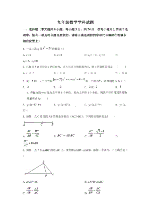 江苏省江都区第三中学等六校九年级12月月考数学试题.docx