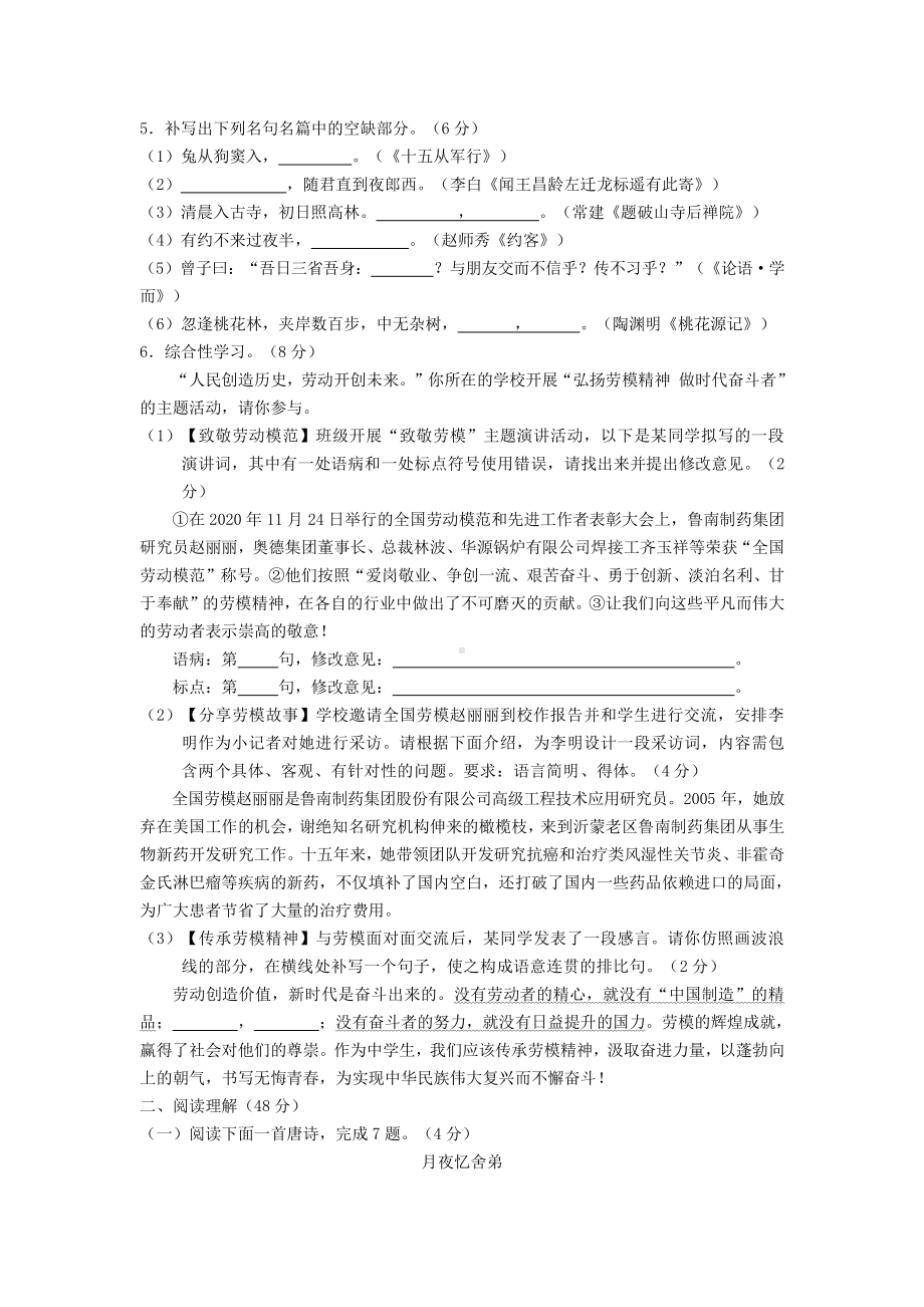 2021年山东省临沂市中考语文试题含答案.pdf_第2页