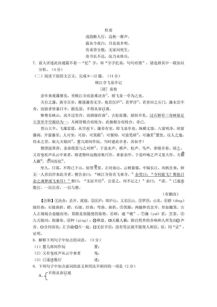 2021年山东省临沂市中考语文试题含答案.pdf_第3页