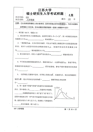 2016年江苏大学考研专业课试题809 大学物理.pdf