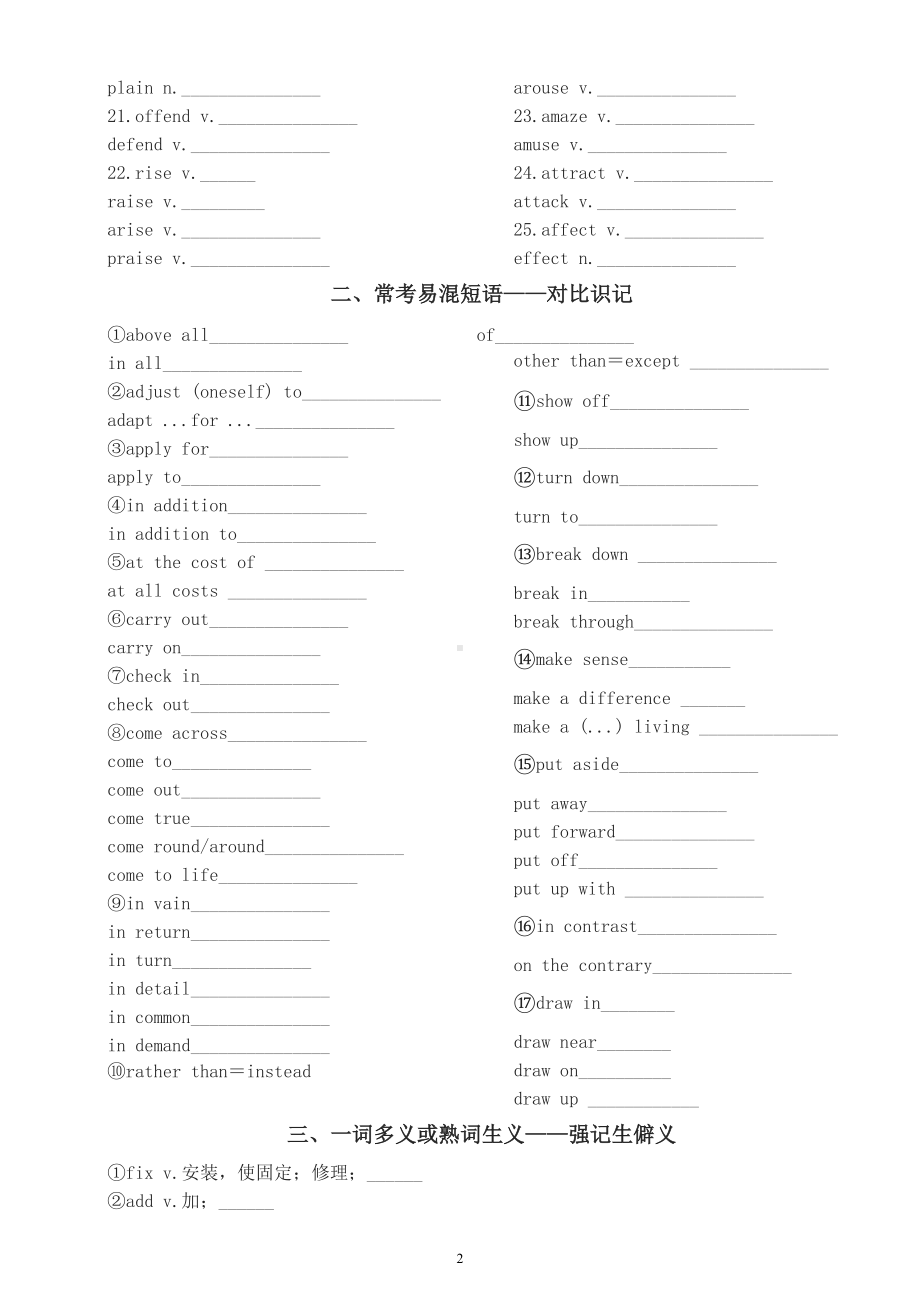 初中英语2022年中考完形填空易错词汇默写练习（共4类）.doc_第2页