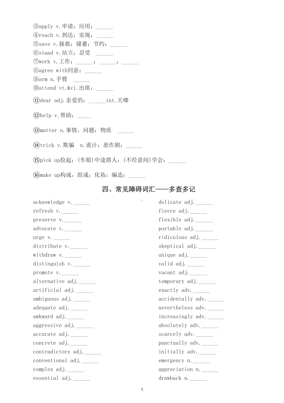 初中英语2022年中考完形填空易错词汇默写练习（共4类）.doc_第3页