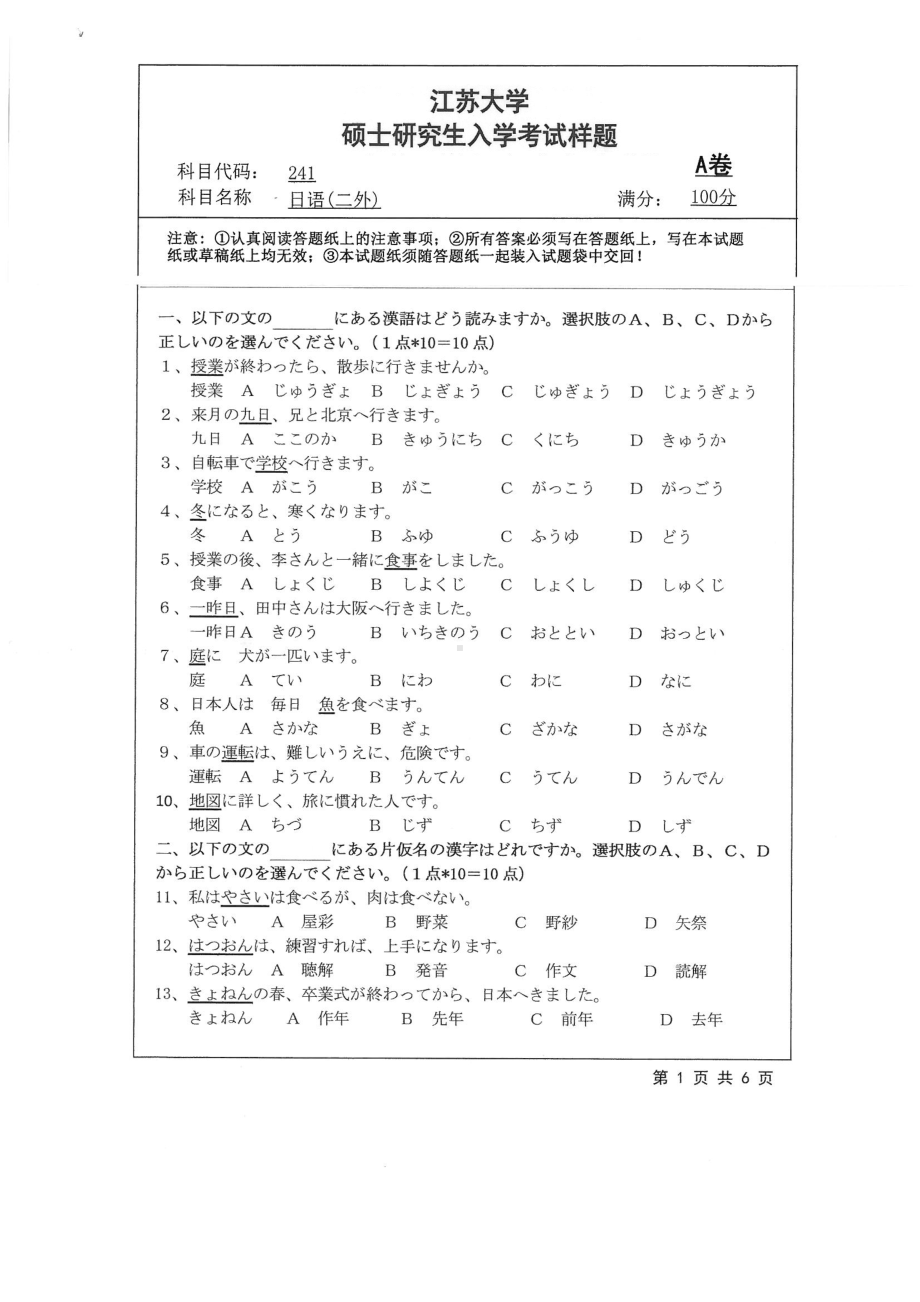 2018年江苏大学考研专业课试题241－日语（二外）2018.pdf_第1页