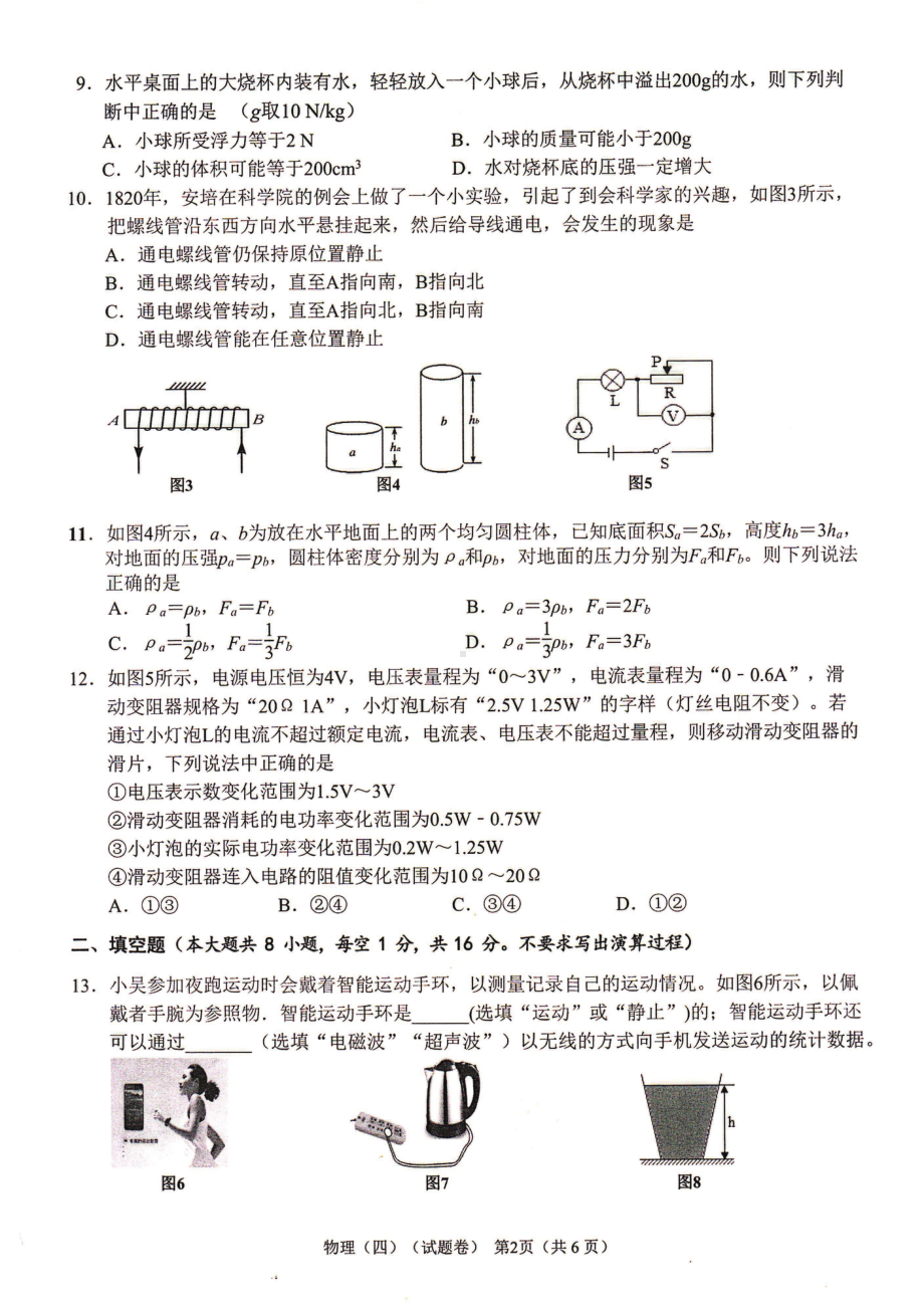 2021年广西梧州市初中学业水平测试联考卷物理（四）.pdf_第2页