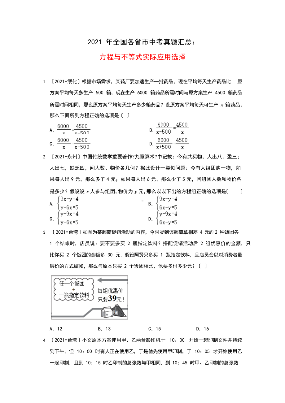 2021年全国各省市中考数学分类整编附答案.docx_第1页