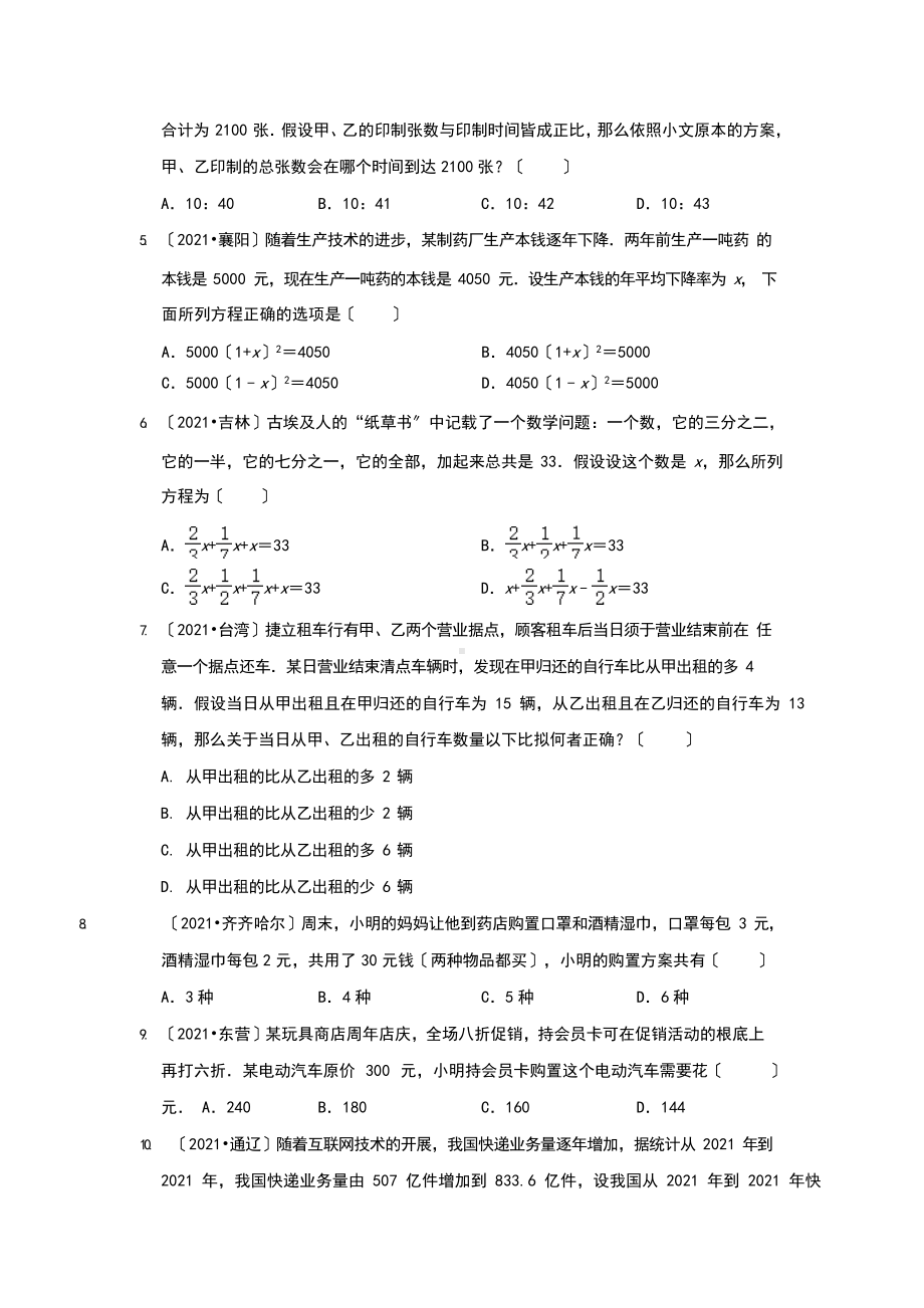 2021年全国各省市中考数学分类整编附答案.docx_第2页