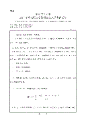 2017年华南理工大学考研专业课试题806系统工程基础综合.pdf