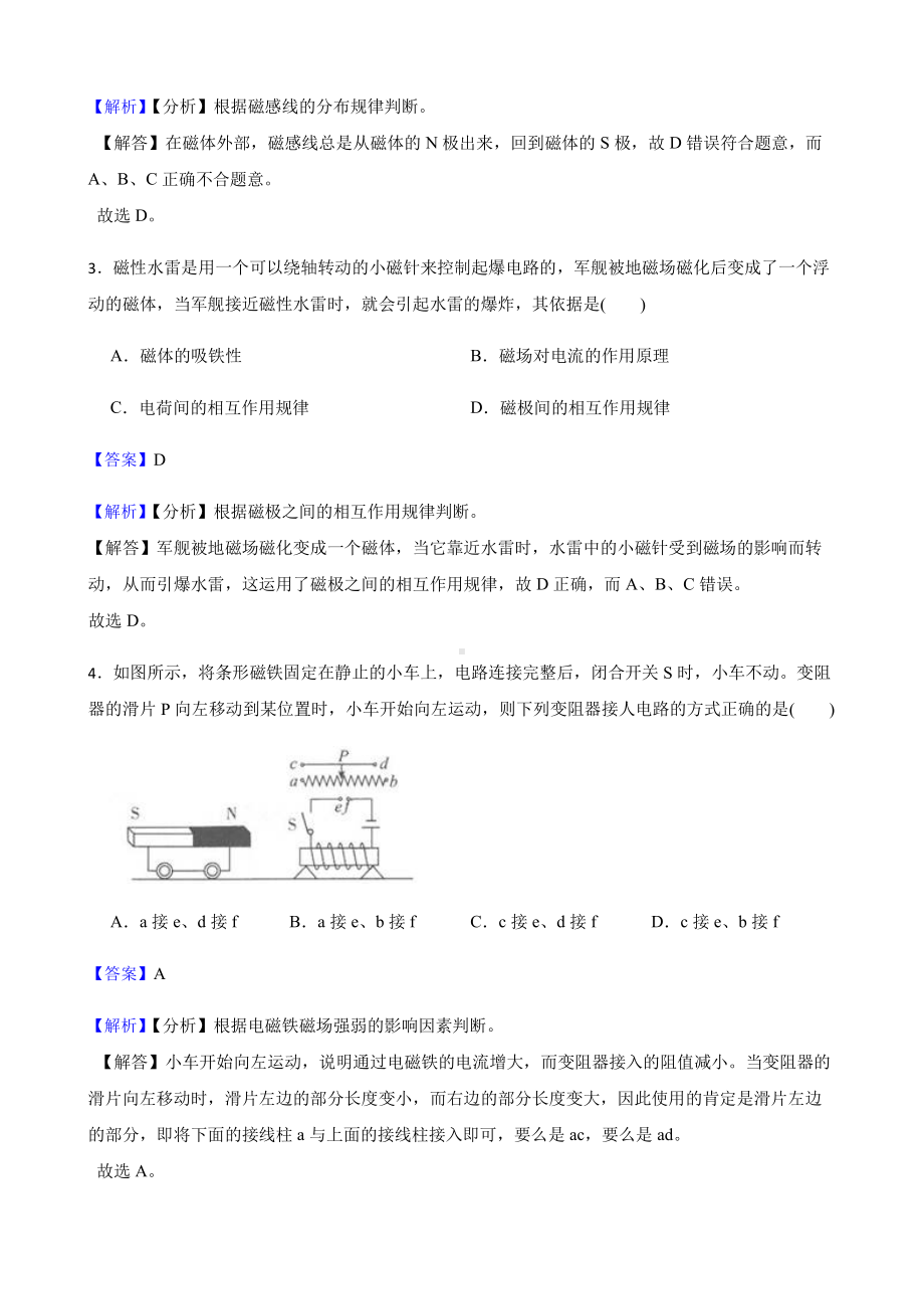 科学八下复习训练：电磁关系（基础巩固）教师用卷.pdf_第2页