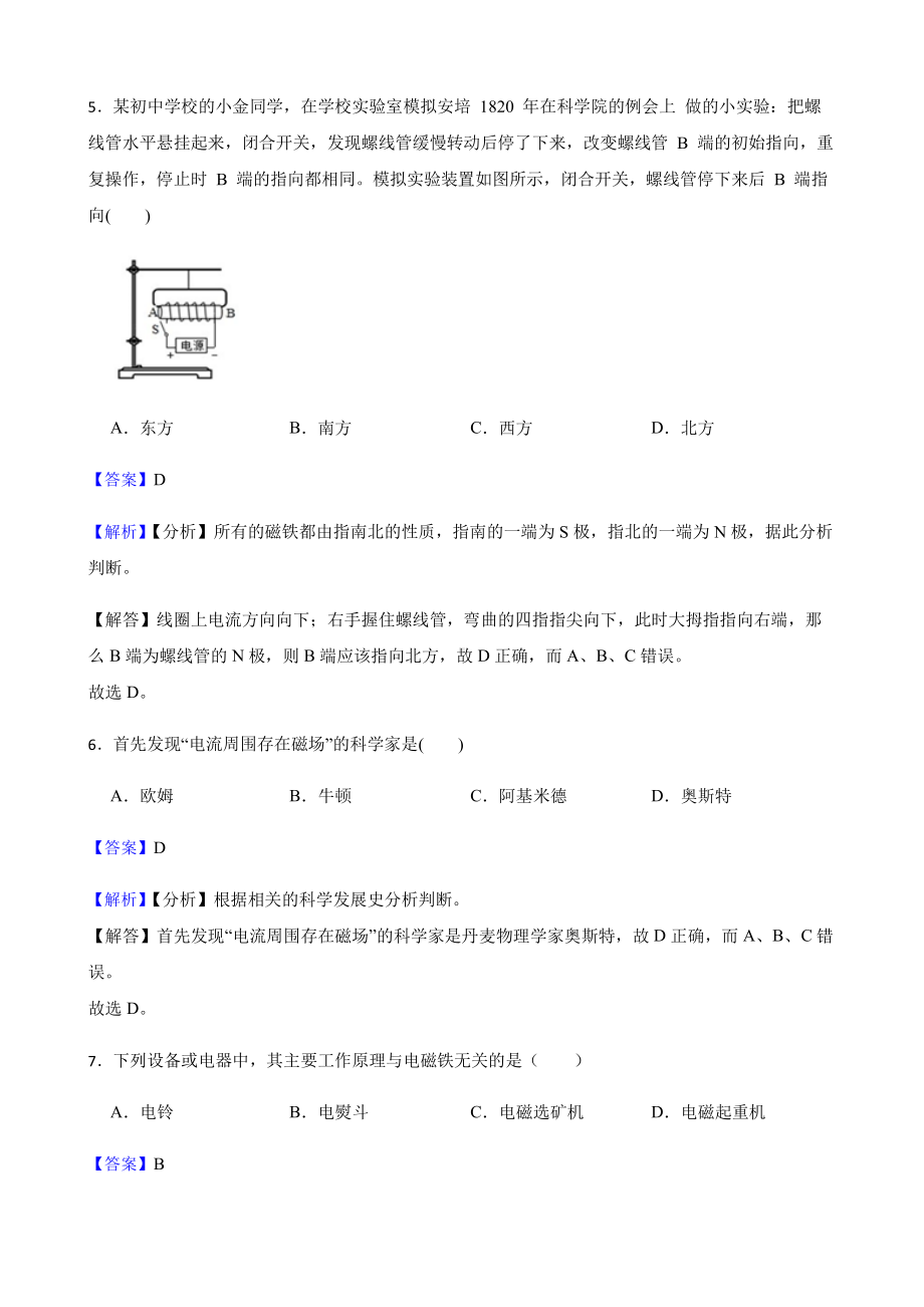 科学八下复习训练：电磁关系（基础巩固）教师用卷.pdf_第3页