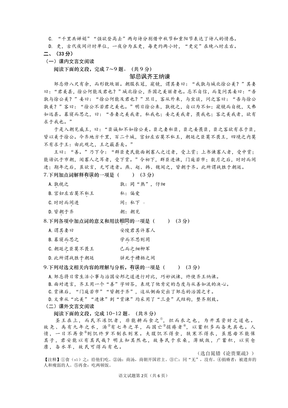 2022年山东省济南市历下区中考三模语文试题.pdf_第2页