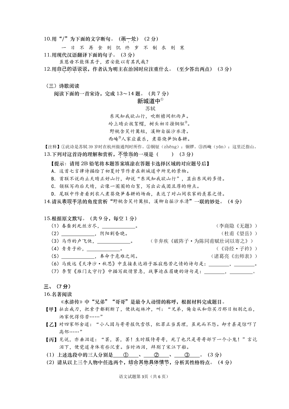 2022年山东省济南市历下区中考三模语文试题.pdf_第3页