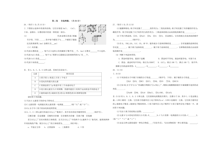 宁夏银川市第六2021-2022学年下学期高二期中化学.pdf_第3页