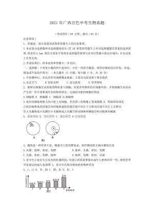 2021年广西百色中考生物试题.pdf