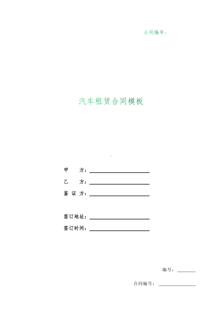 （根据民法典新修订）二手房买卖合同示范文本.docx_第1页